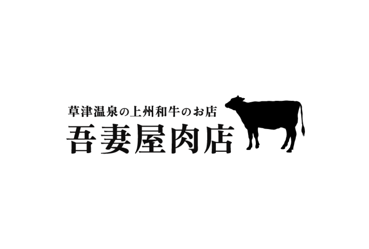 吾妻屋肉店 上州和牛 華セット